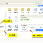 文件共享的設(shè)置方法