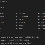 Windows常用網(wǎng)絡(luò)命令（個(gè)人收藏）